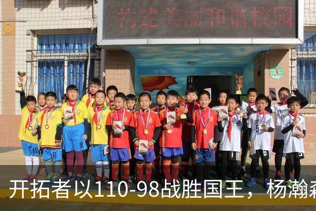 开拓者以110-98战胜国王，杨瀚森刷新季前赛个人纪录，揭示三大真相